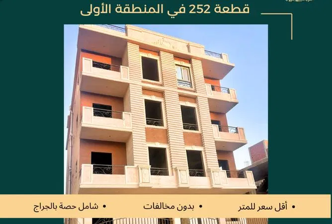 3-bedroom apartment 120 m² for sale in El Motamayez District