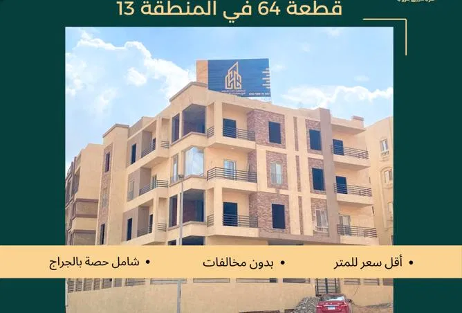 3-bedroom apartment 155 m² for sale in El Motamayez District
