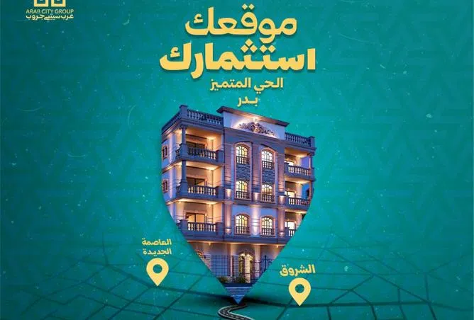 شقة 3 غرف 140 م² للبيع في El Motamayez District North