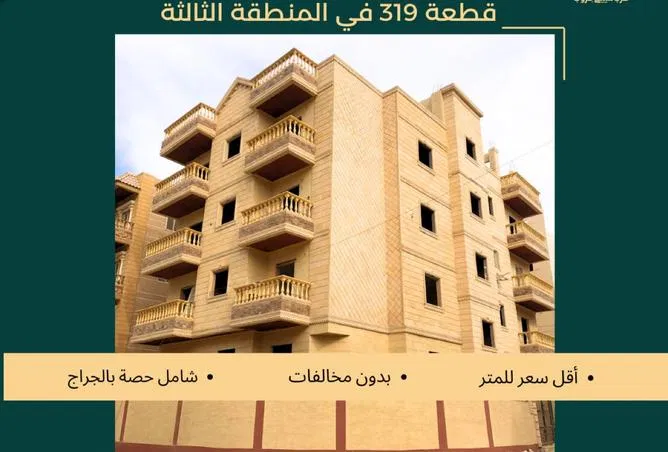 3-bedroom apartment 140 m² for sale in El Motamayez District