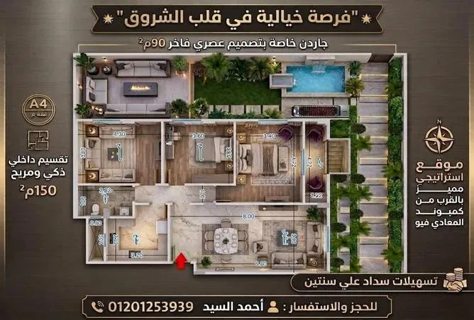 شقة 3 غرف 150 م² للبيع في المجاورة الرابعة