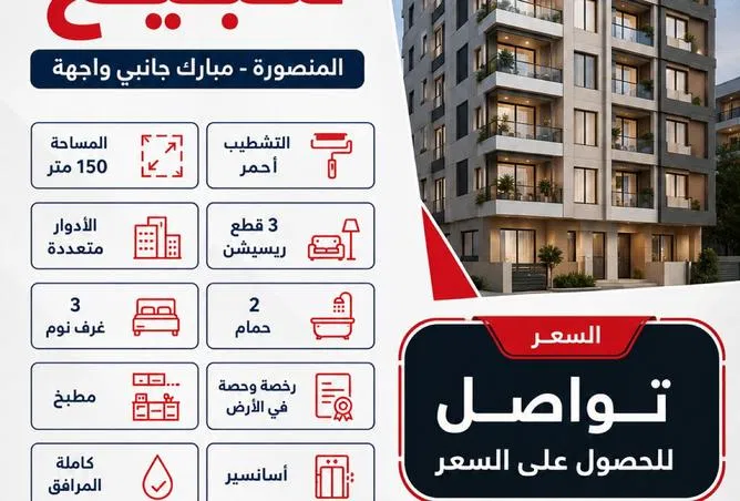 3-bedroom apartment 115 m² for sale in Al Mansoura