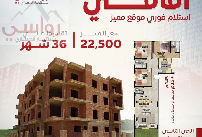 3-bedroom apartment 145 m² for sale in Bait Alwatan