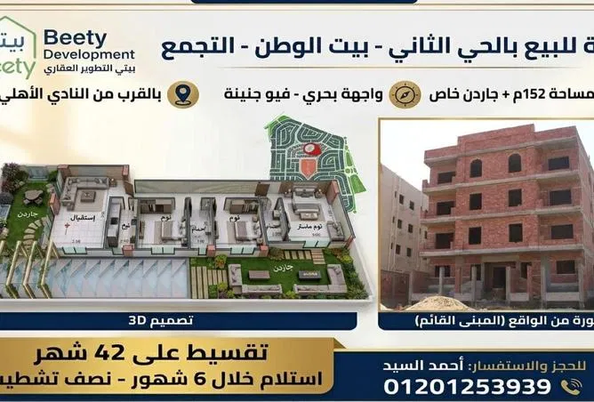 3-bedroom apartment 152 m² for sale in Bait Alwatan