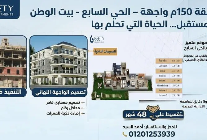 شقة 3 غرف 153 م² للبيع في Bait Alwatan