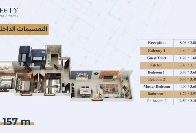 شقة 3 غرف 157 م² للبيع في Bait Alwatan