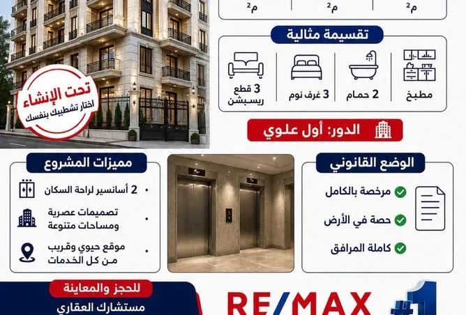 شقة 3 غرف 146 م² للبيع في Ahmed Maher St.