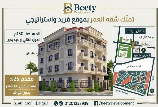 3-bedroom apartment 150 m² for sale in North Rehab