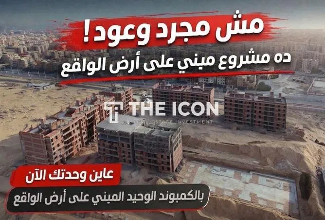 شقة 3 غرف 152 م² للبيع في مدينة العبور الجديدة