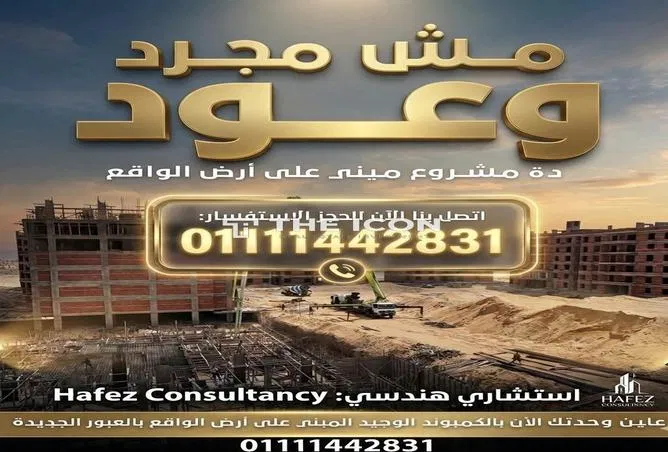 شقة 3 غرف 129 م² للبيع في العبور