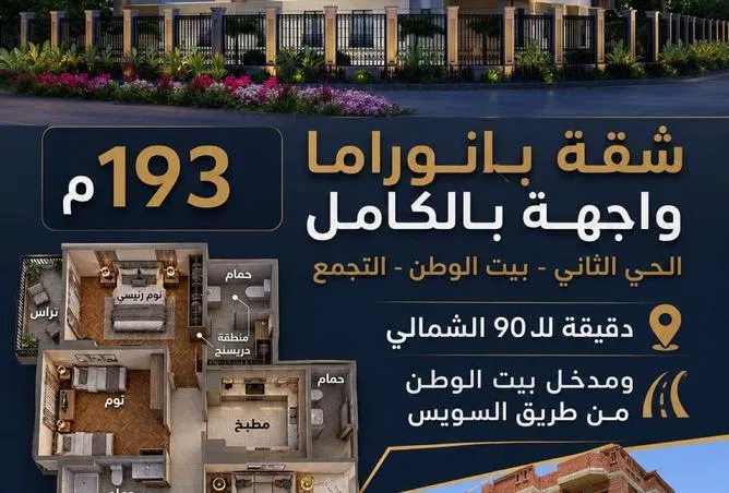 3-bedroom apartment 193 m² for sale in Bait Alwatan