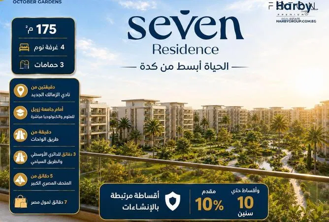 شقة 4 غرف 175 م² للبيع في فيدا ريزيدينس، فيدا ريزيدنس