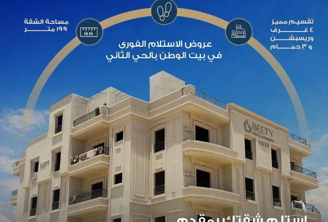 4-bedroom apartment 199 m² for sale in Bait Alwatan