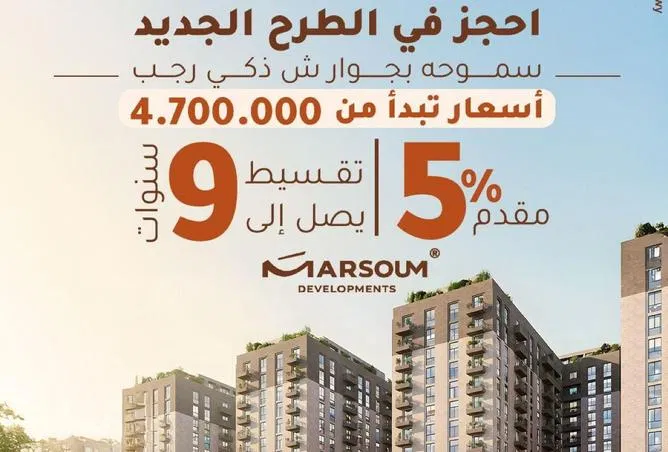 شقة غرفتين 60 م² للبيع في Smouha