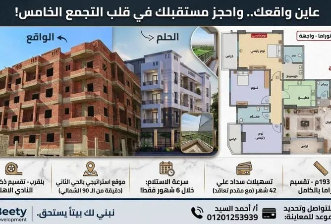 شقة 3 غرف 193 م² للبيع في Bait Alwatan