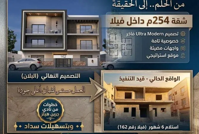 4-bedroom apartment 254 m² for sale in Al Shabab Road