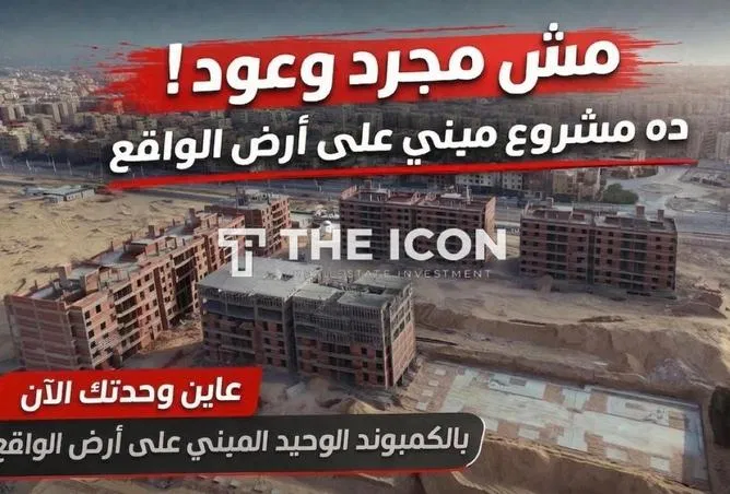 شقة 3 غرف 207 م² للبيع في العبور