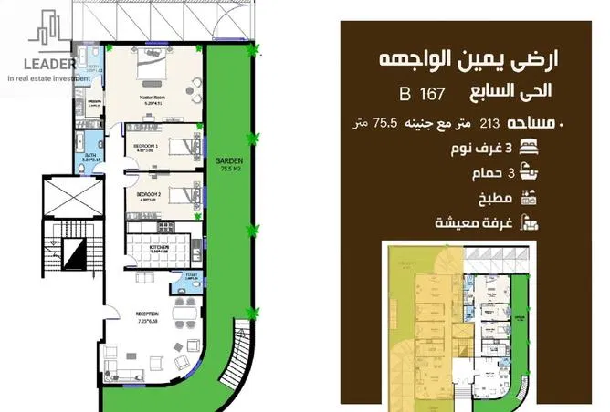 3-bedroom apartment 213 m² for sale in Bait Alwatan