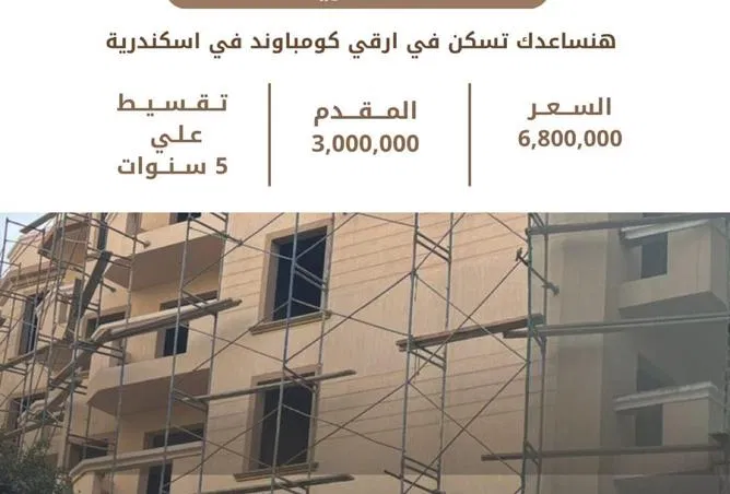 3-bedroom apartment 192 m² for sale in Ibrahimia