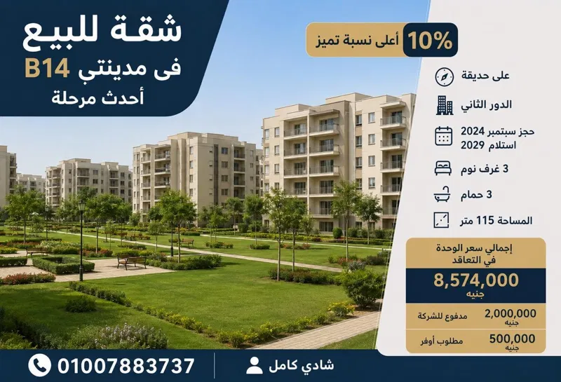 3-bedroom apartment 115 m² for sale in Madinaty