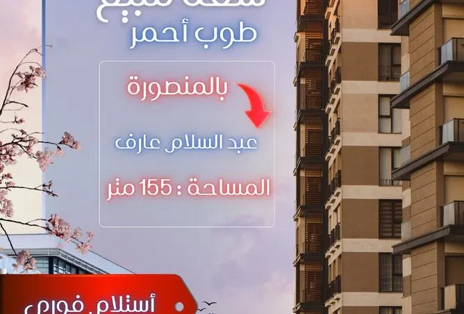شقة 3 غرف 155 م² للبيع في Abd El-Salam Aref Ext.