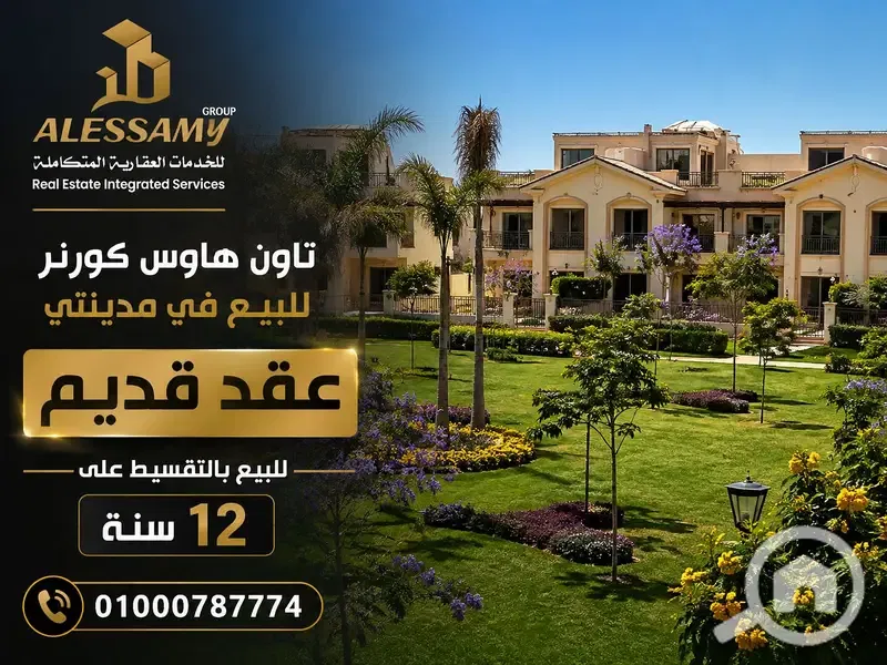Townhouse for Sale in Madinaty Old Contract 12-Year Plan