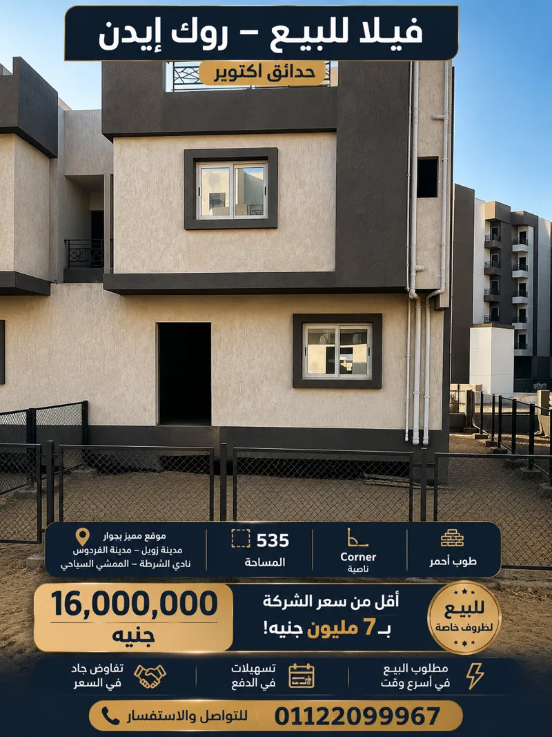 تاون هاوس 535 م² للبيع في حدائق اكتوبر