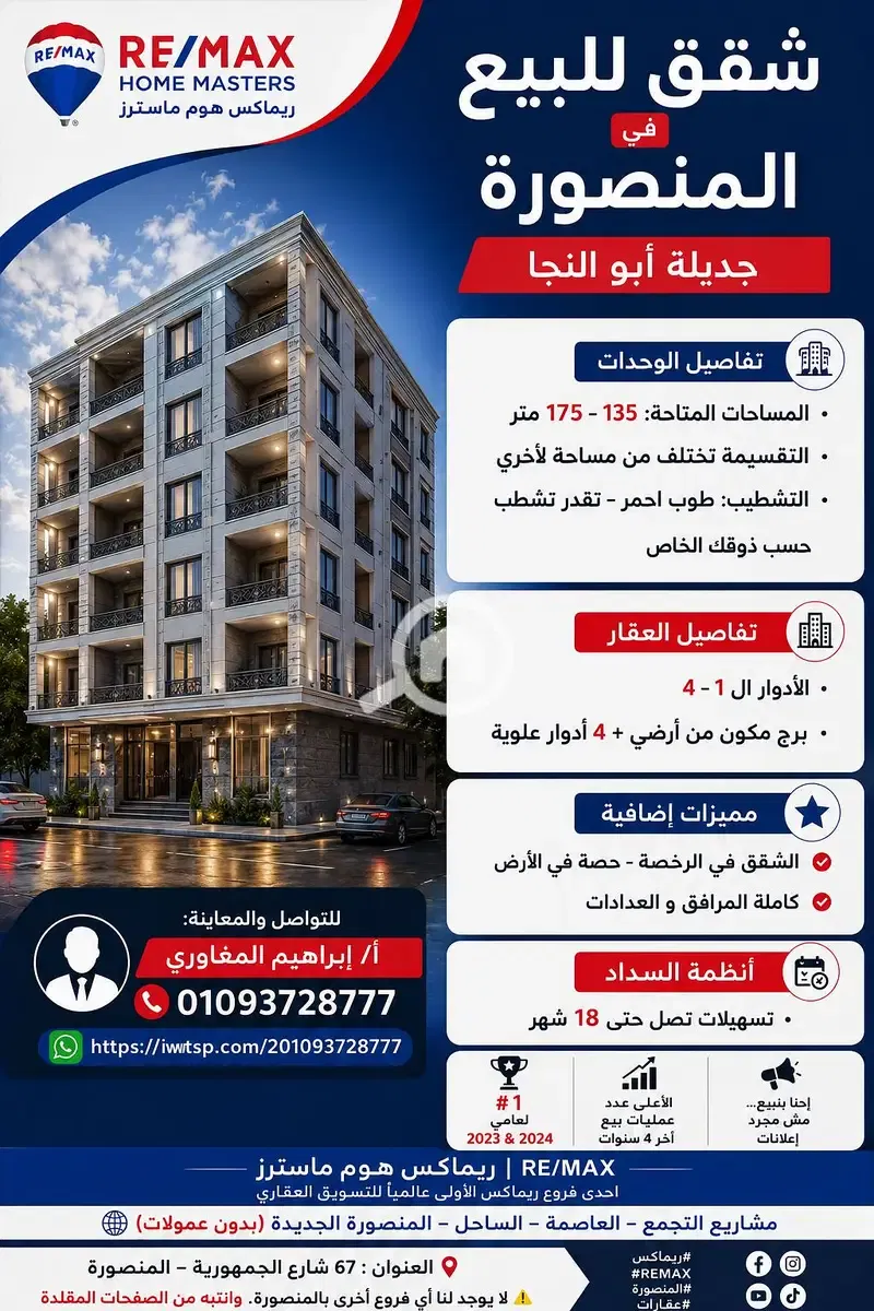 Apartment for sale in Mansoura – Jadilah Abu Al-Naja