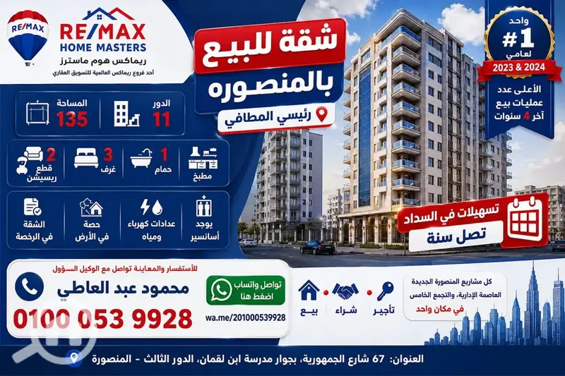 Apartment for sale in Mansoura, Main Al-Matafi