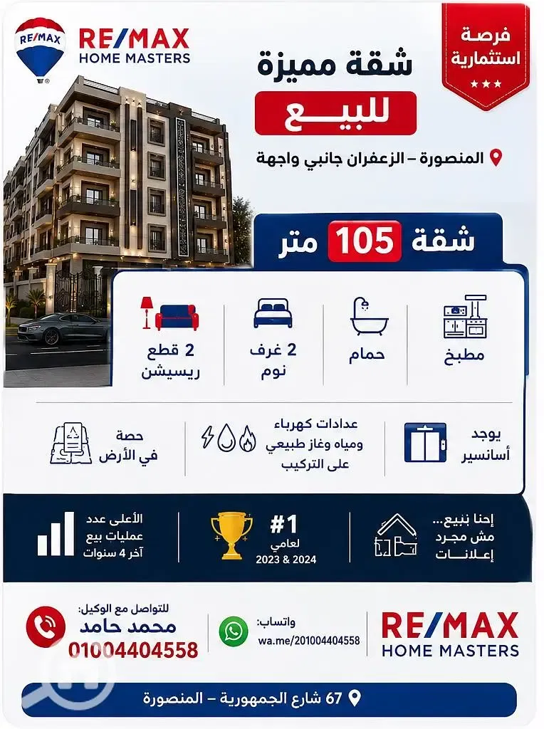 A distinctive apartment for sale in Mansoura - Al-Zafaran side facade