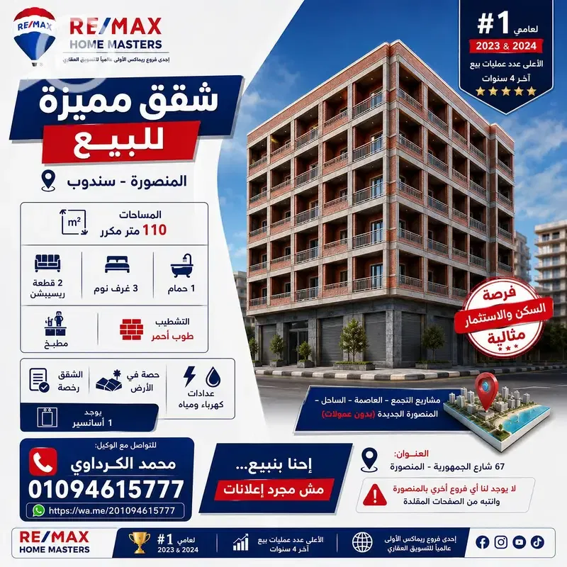 * A special apartment for sale in Mansoura, Sandoub