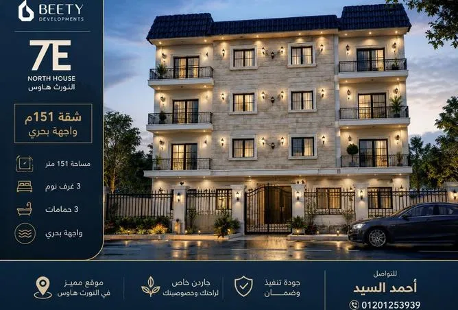 3-bedroom apartment 151 m² for sale in Bait Alwatan