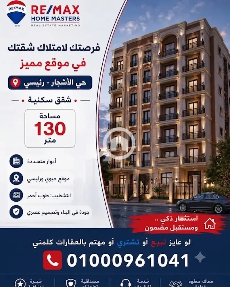 Apartment for sale in Mansoura, Al-Ashjar Main District