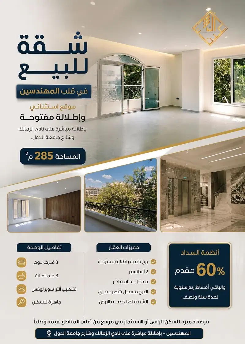 Apartment of 285 meters for sale in a modern tower in the Arab League Square, in installments over 18 months